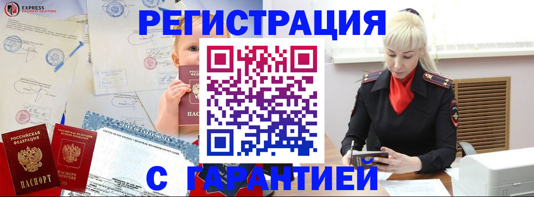 прописка иностранных граждан в Миньяре